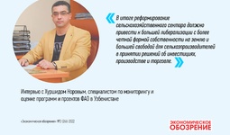 Узбекистан на пути к достижению продовольственной безопасности