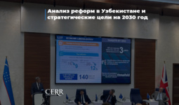 Анализ реформ в Узбекистане и стратегические цели на 2030 год