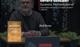 Branko Milanovichning “Kapitalizm va boshqa hech narsa” kitobi
