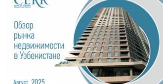 Рынок недвижимости Узбекистана сохраняет положительную динамику
