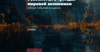 Узбекистан в трендах мировой экономики