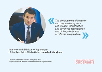 Agro-industrial reforms: from clustering to digitalization