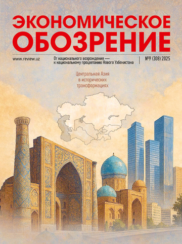 ЭКОНОМИЧЕСКОЕ ОБОЗРЕНИЕ