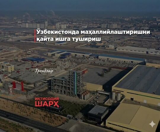 Маҳаллийлаштиришни қайта йўлга қўйиш