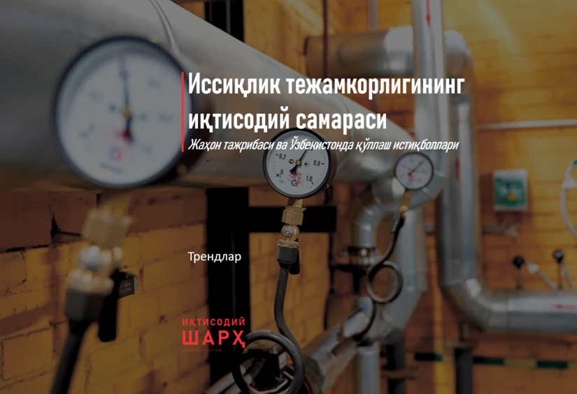 Иссиқлик тежамкорлигининг иқтисодий самараси Иссиқлик тежамкорлигининг иқтисодий самараси