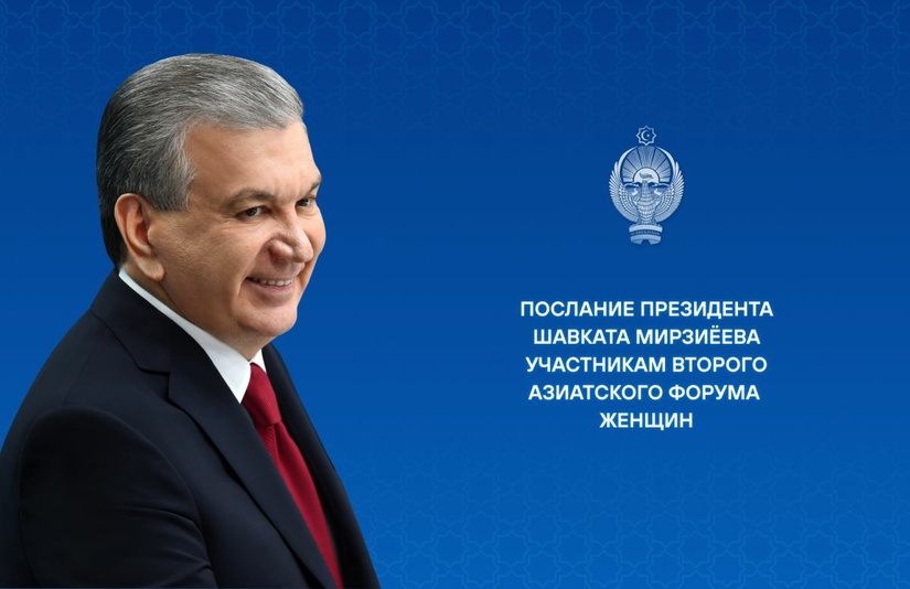 Послание Президента Узбекистана участникам второго Азиатского форума женщин