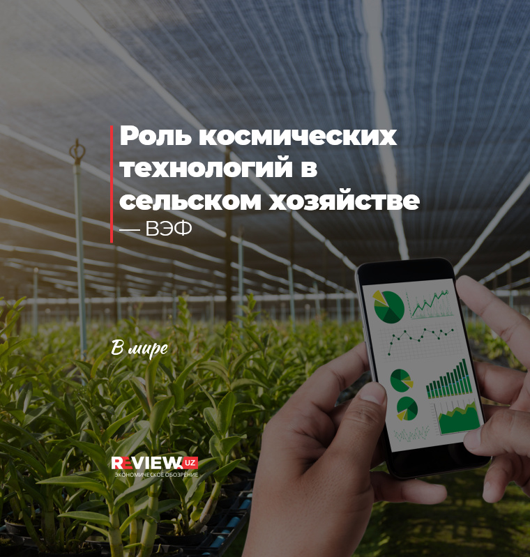 Роль космических технологий в сельском хозяйстве Роль космических технологий в сельском хозяйстве