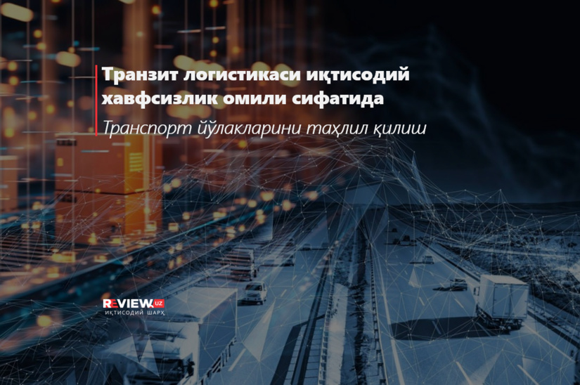 Транзит логистикаси иқтисодий хавфсизлик омили сифатида