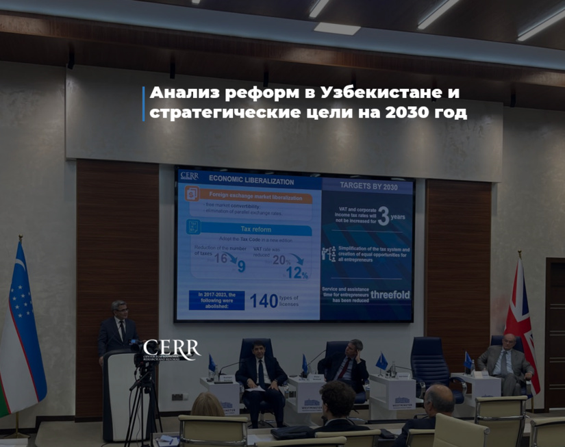 Анализ реформ в Узбекистане и стратегические цели на 2030 год Анализ реформ в Узбекистане и стратегические цели на 2030 год