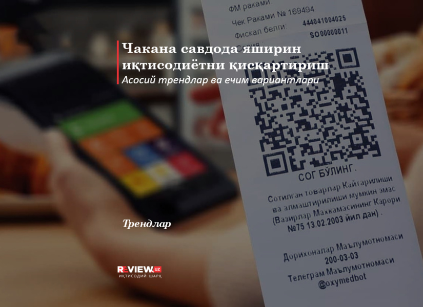 Чакана савдода яширин иқтисодиётни қисқартириш