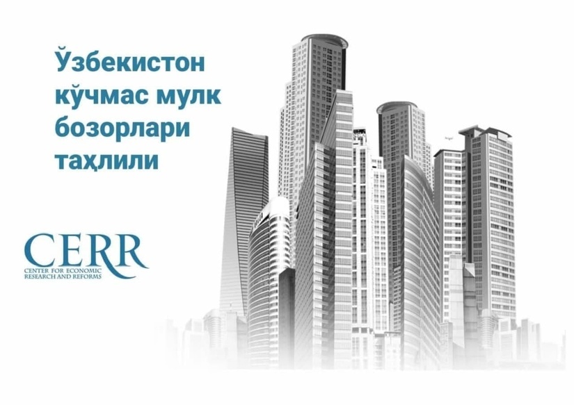 Ўзбекистон кўчмас мулк бозоридаги вазият қандай ривожланмоқда - Иқтисодий тадқиқотлар ва ислоҳотлар маркази таҳлили Ўзбекистон кўчмас мулк бозоридаги вазият қандай ривожланмоқда - Иқтисодий тадқиқотлар ва ислоҳотлар маркази таҳлили