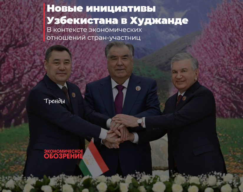 O‘zbekistonning Xo‘janddagi yangi tashabbuslari O‘zbekistonning Xo‘janddagi yangi tashabbuslari