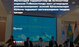 Иқтисодий тадқиқотлар ва ислоҳотлар маркази Ўзбекистонда паст углеродли ривожланишнинг асосий йўналишлари бўйича тадқиқот натижаларини тақдим қилди