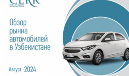 Анализ ситуации на автомобильном рынке Узбекистана: август 2024