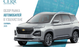 В сентябре автомобильный рынок отличился ростом продаж электромобилей