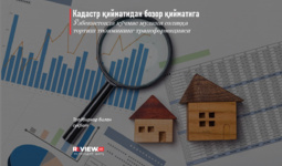 Кадастр қийматидан бозор қийматига