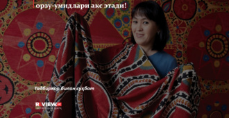 Каштада халқимнинг қалби, орзу-умидлари акс этади!