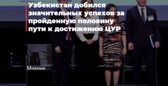 O‘zbekiston BRMga erishish yo‘lida sezilarli yutuqlarga erishdi (+video)