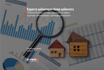 Кадастр қийматидан бозор қийматига