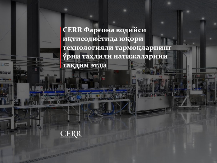 Iqtisodiy tadqiqotlar va islohotlar markazi Farg‘ona vodiysi iqtisodiyotida yuqori texnologiyali tarmoqlarning o‘rni tahlili natijalarini taqdim etdi (+video)