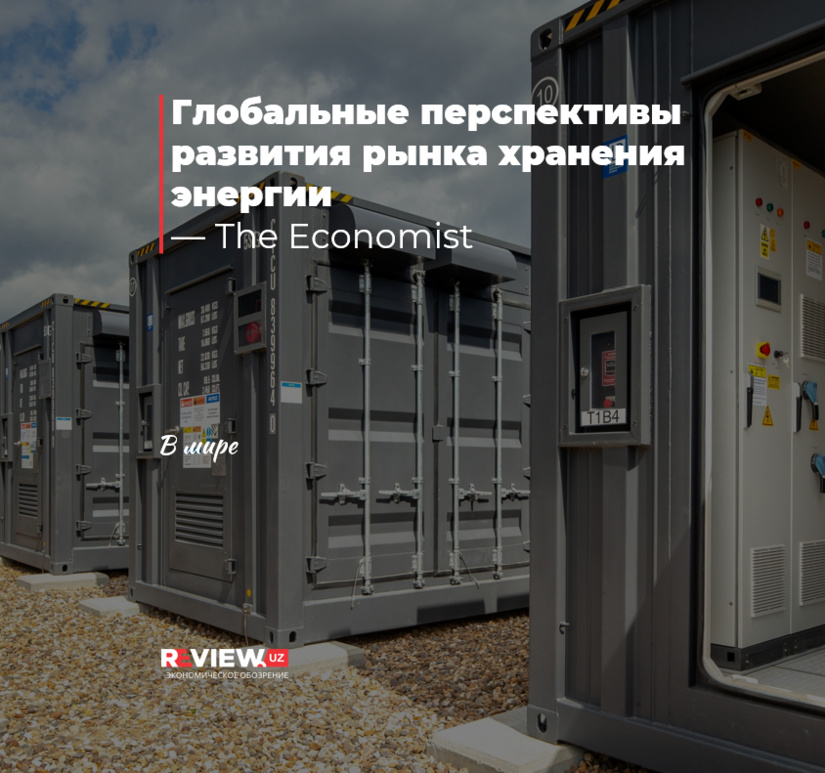 Глобальные перспективы развития рынка хранения энергии — The Economist Глобальные перспективы развития рынка хранения энергии — The Economist
