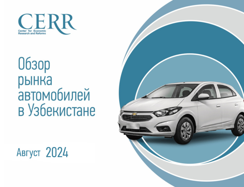 Анализ ситуации на автомобильном рынке Узбекистана: август 2024