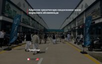 Айритом