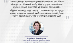 YeTTB gender masalalarini hal qilish yo‘lida