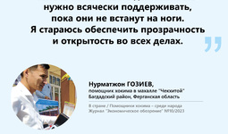 Помощники хокима — среди народа (махалля