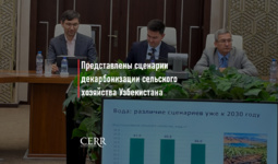 ЦЭИР представил исследование долгосрочных сценариев декарбонизации сельского хозяйства Узбекистана