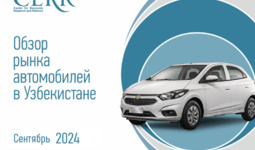 Анализ ситуации на автомобильном рынке Узбекистана: сентябрь 2024