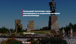Қашқадарё вилоятида саноат кооперацияси ва маҳаллийлаштириш ривожланмоқда