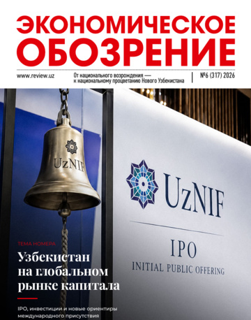 ЭКОНОМИЧЕСКОЕ ОБОЗРЕНИЕ