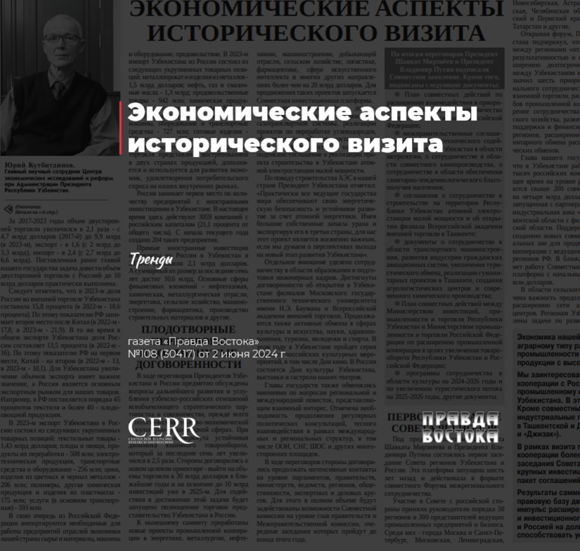 Экономические аспекты исторического визита Экономические аспекты исторического визита