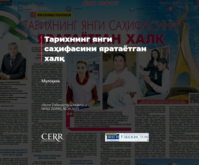 Тарихнинг янги саҳифасини яратаётган халқ Тарихнинг янги саҳифасини яратаётган халқ