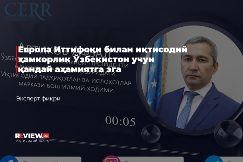 Европа Иттифоқи билан иқтисодий ҳамкорлик Ўзбекистон учун қандай аҳамиятга эга Европа Иттифоқи билан иқтисодий ҳамкорлик Ўзбекистон учун қандай аҳамиятга эга