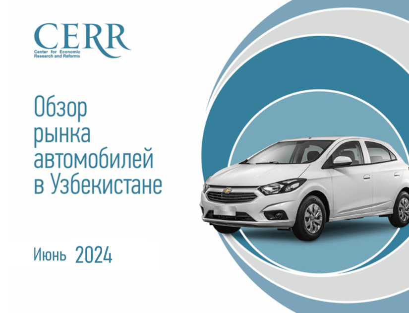 Спад на авторынке Узбекистана: первичный рынок устойчивее вторичного – анализ ЦЭИР