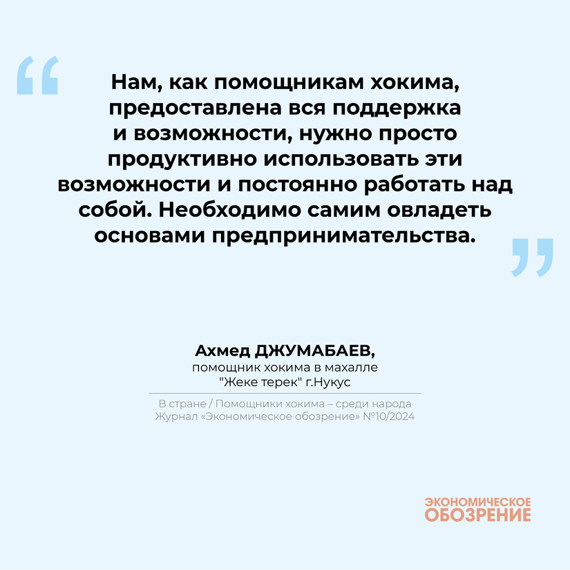 Помощники хокима — среди народа (махалля  Помощники хокима — среди народа (махалля