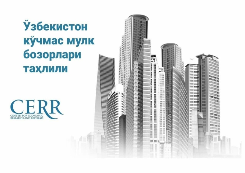Ўзбекистон кўчмас мулк бозоридаги ҳозирги вазият қандай – Иқтисодий тадқиқотлар ва ислоҳотлар маркази таҳлили Ўзбекистон кўчмас мулк бозоридаги ҳозирги вазият қандай – Иқтисодий тадқиқотлар ва ислоҳотлар маркази таҳлили