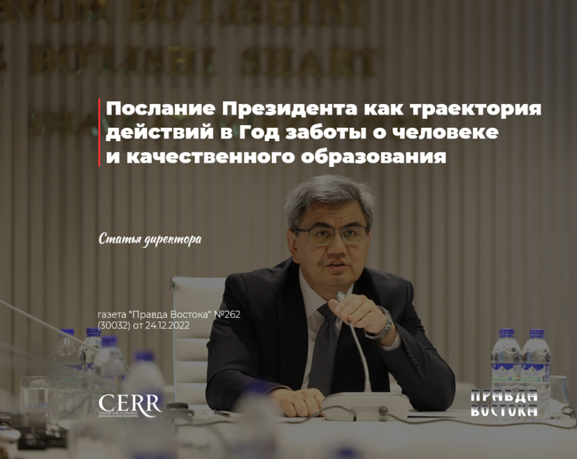 Послание Президента как траектория действий в Год заботы о человеке и качественного образования Послание Президента как траектория действий в Год заботы о человеке и качественного образования