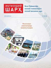 ИҚТИСОДИЙ ШАРҲ