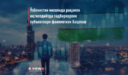 Ўзбекистон мисолида рақамли иқтисодиётда тадбиркорлик субъектлари фаолиятини баҳолаш