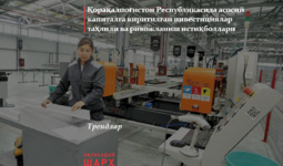 Қорақалпоғистон Рeспубликасида асосий капиталга киритилган инвeстициялар таҳлили ва ривожланиш истиқболлари