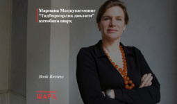 Mariana Matssukatoning “Tadbirkorlik davlati” kitobiga sharh