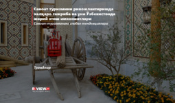 Саноат туризмини ривожлантиришда халқаро тажриба ва уни Ўзбекистонда жорий этиш имкониятлари