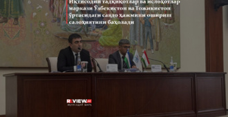Иқтисодий тадқиқотлар ва ислоҳотлар маркази Ўзбекистон ва Тожикистон ўртасидаги савдо ҳажмини ошириш салоҳиятини баҳолади