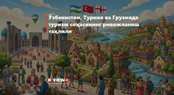 O‘zbekiston, Turkiya va Gruziyada turizm sohasining rivojlanish tahlili