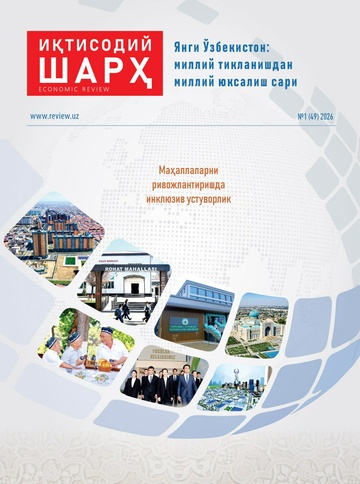 ИҚТИСОДИЙ ШАРҲ