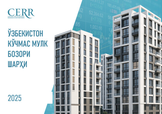 Иқтисодий тадқиқотлар ва ислоҳотлар маркази уй-жой ва ижара бозоридаги тенденцияларни баҳолашни янгилади