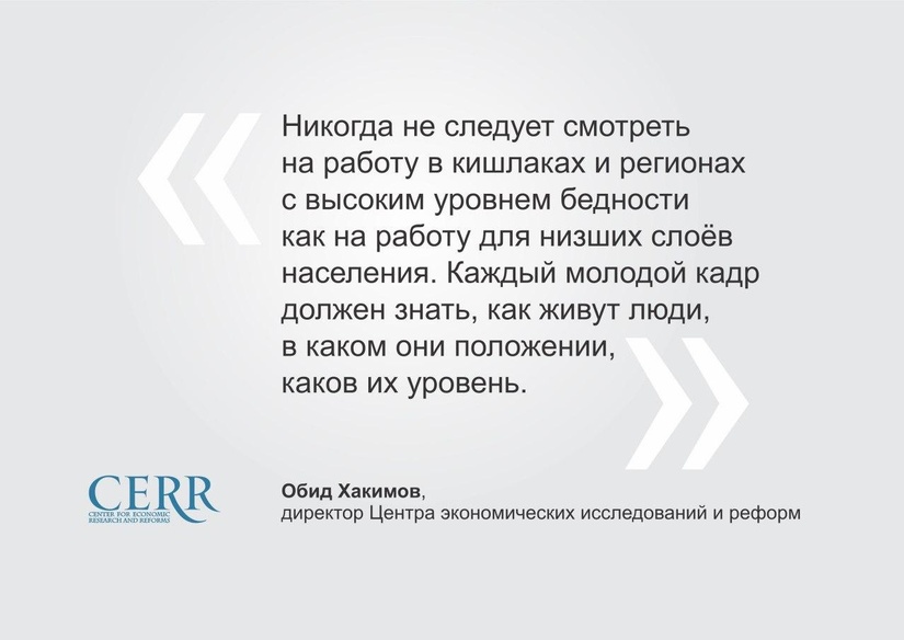 Глава ЦЭИР высказал своё мнение по ключевым реформам, связанным с экономикой Узбекистана